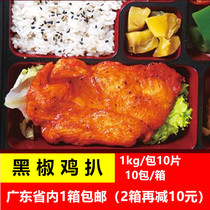 10 packs of Guangdong Ruifad black pepper chicken steak semi-finished conditioning black pepper chicken chop rice Chinese and Western chicken chop