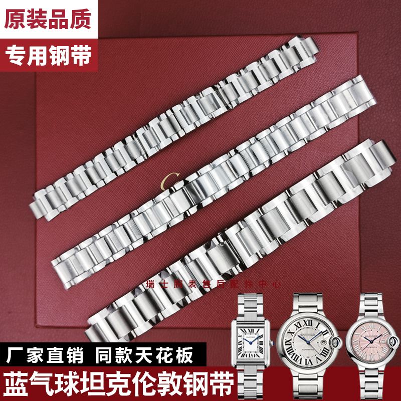 Suitable for Original Cartier Ballon Bleu Watch Straps for Men and Women, Tank, Must Steel Strap, Key, London Watch Chain