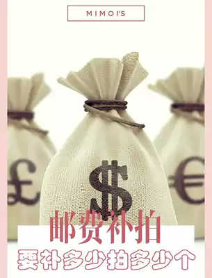 Mimoi Closet SF postage shipping fee difference to make up or order abnormal order how much money to shoot