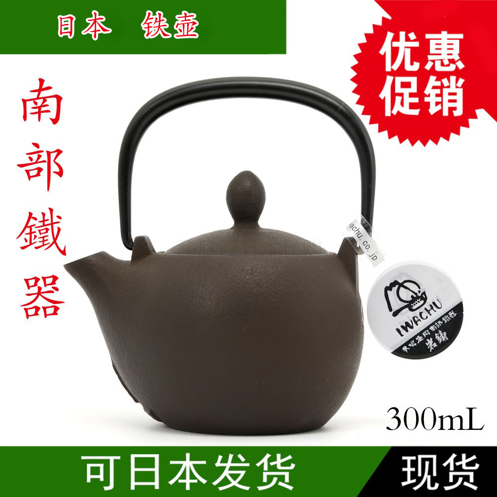 Japan-made Southern Ironware Rock Cast Iron Kettle 300ML Inner Wall Enamel Coating Strainer