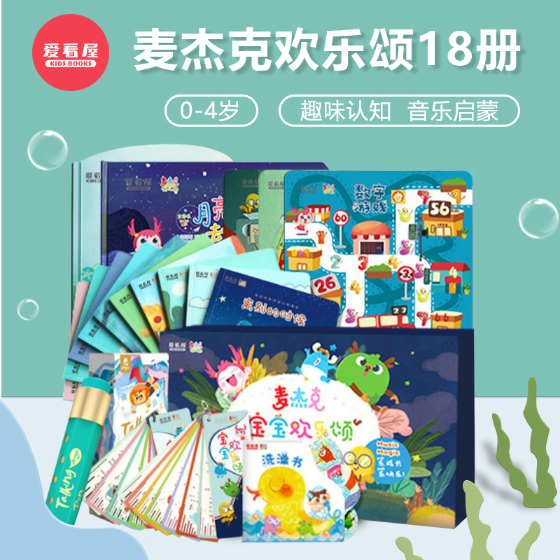 Love watching the house point reading pen early childhood education machine McJack Ode to Joy gift box set puzzle learning machine Children's Day gift