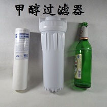 Methanol filter burner filter White large filter 4 points caliber