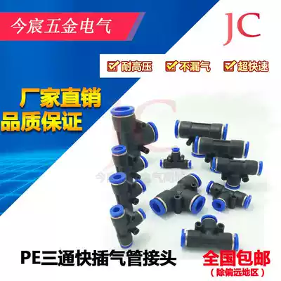 Pneumatic air pipe quick-plug T-reducing tee PEG14-8 16-10 8-5 16-8 12-6 quick connector