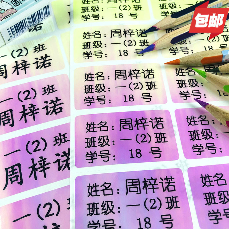 Real Waterproof Name Stickers Lovely Cartoon Pure Color Laser Substrate Name Stickers Primary Class Stickers