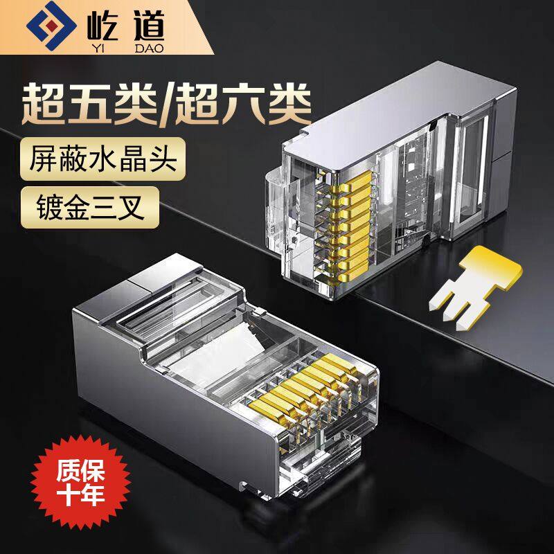 Yidao network route crystal head super 5 8-core gold-plated rj45 6 gigabit pure copper computer engineering monitoring