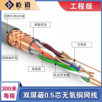 Super five types of dual screen shield 0 5-core oxygen-free copper network cable 96 braided 300m foot SFTP pure copper network cable