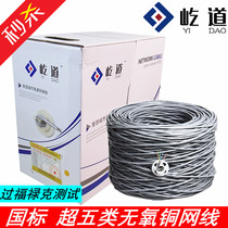 National standard over five Types 051 oxygen-free copper network cable pure copper monitoring twisted pair network standard network cable CAT5E