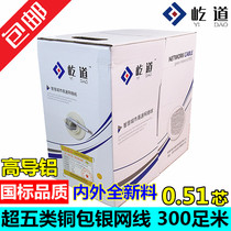 Yi Dao Super Five Category 0 5 core copper clad silver wire national standard high conductivity aluminum engineering monitoring network cable 300 feet meters