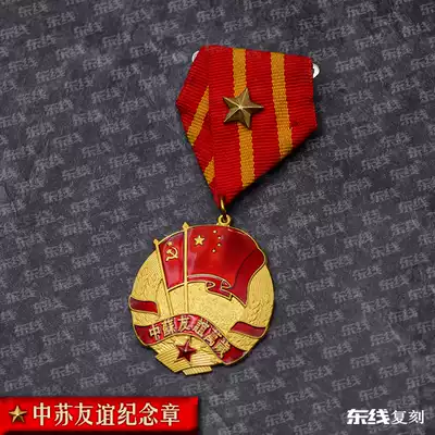 Reprinting the Soviet Union's Assistance to Stalin, China, the Soviet Union Sino-Soviet Friendship Medal, the Soviet Expert Medal