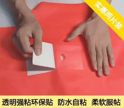 Ski suit repair no trace paste transparent raincoat rain pants repair subsidy assault suit repair glue swimming ring waterproof