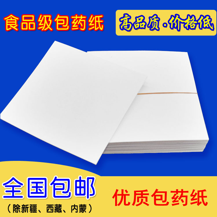 Clinic Western medicine Package Pharmaceutical paper Sub-medicine paper Small square block thickened pharmacy with paper square wrapping paper with bag pill