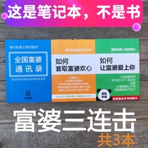 How to win the favor of the rich Let the rich woman fall in love with your notebook ins tide address book funny book