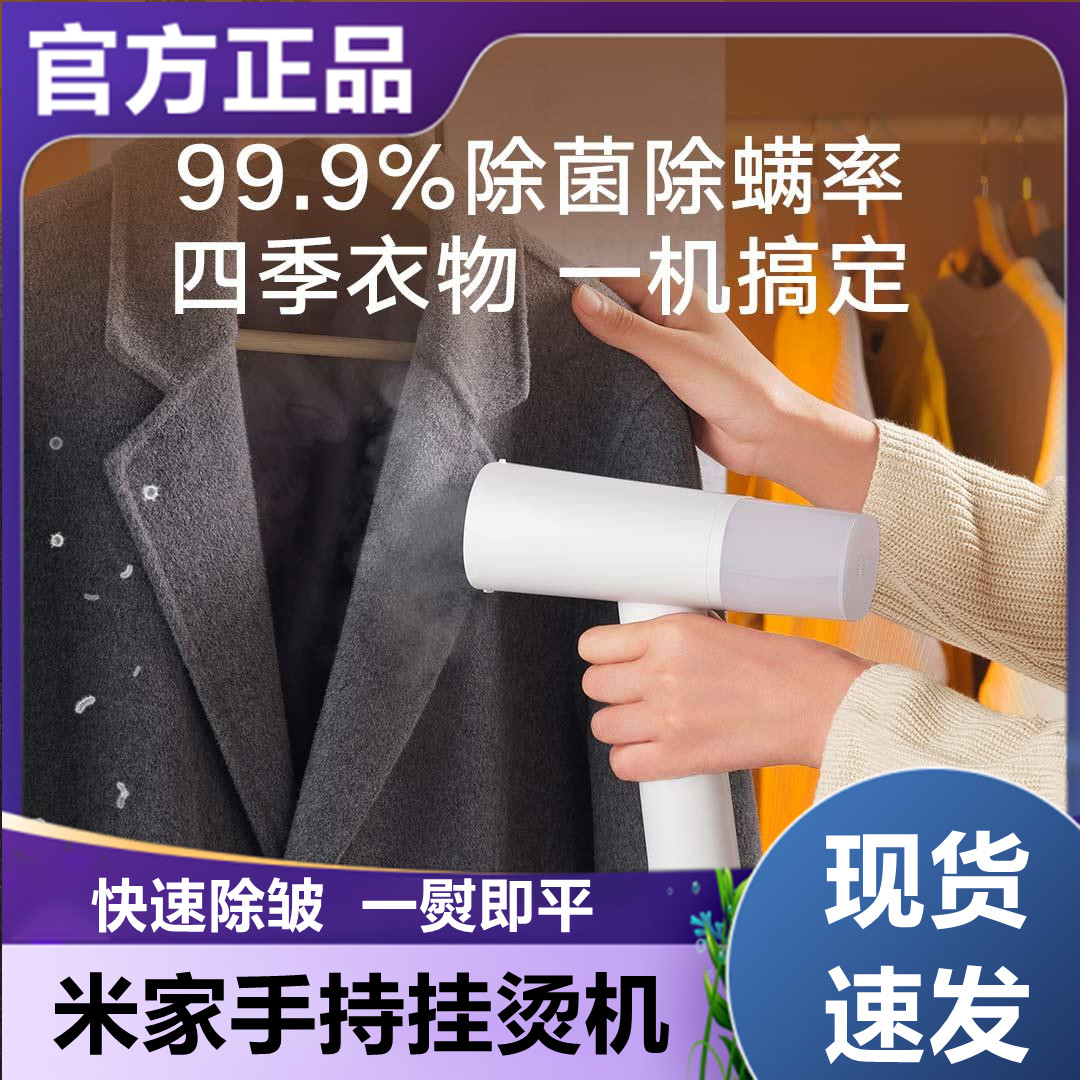 Xiaomi Mijia handheld hanging bronzer for home small portable handheld steam electric hot bucket ironing machine clothes deviner-Taobao