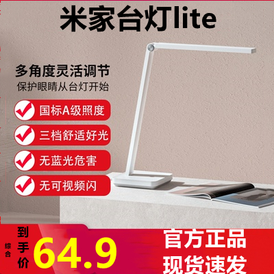 Xiaomi Mijia desk lamp Lite eye protection lamp student home reading bedroom dormitory desk lamp bedside lamp to protect eyesight