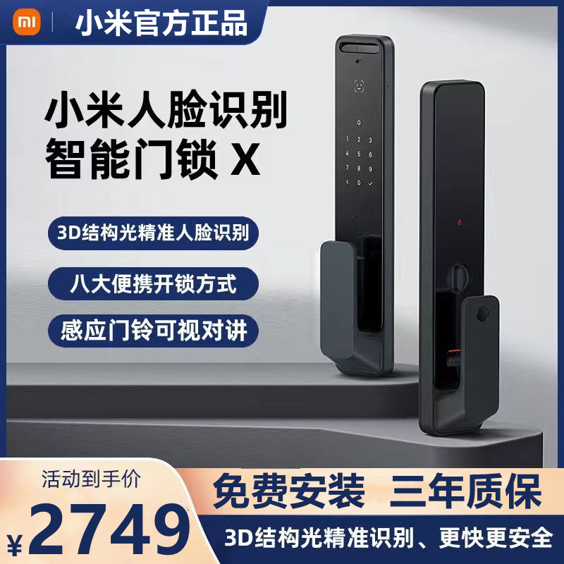 Xiaomi smart face recognition door lock X fingerprint lock lock home with fully automatic camera visual electronic lock