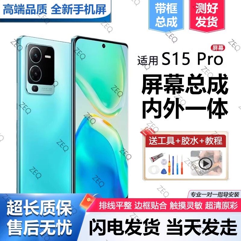 Suitable for Vivo S15Pro Screen Assembly S15 Brand New Framed S15E Mobile Phone Internal and External Touch Screen Oled Brand New
