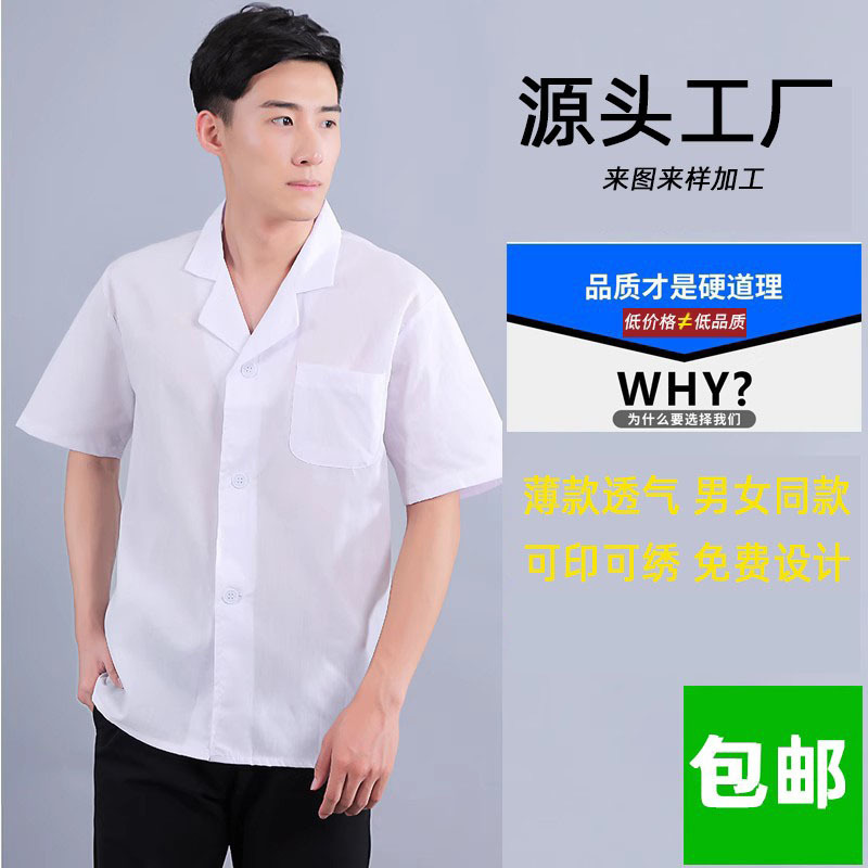 Short-Sleeved Thin Cotton Top, Single-Piece White Work Uniform for Food Factory, Unisex Summer Lab Coat