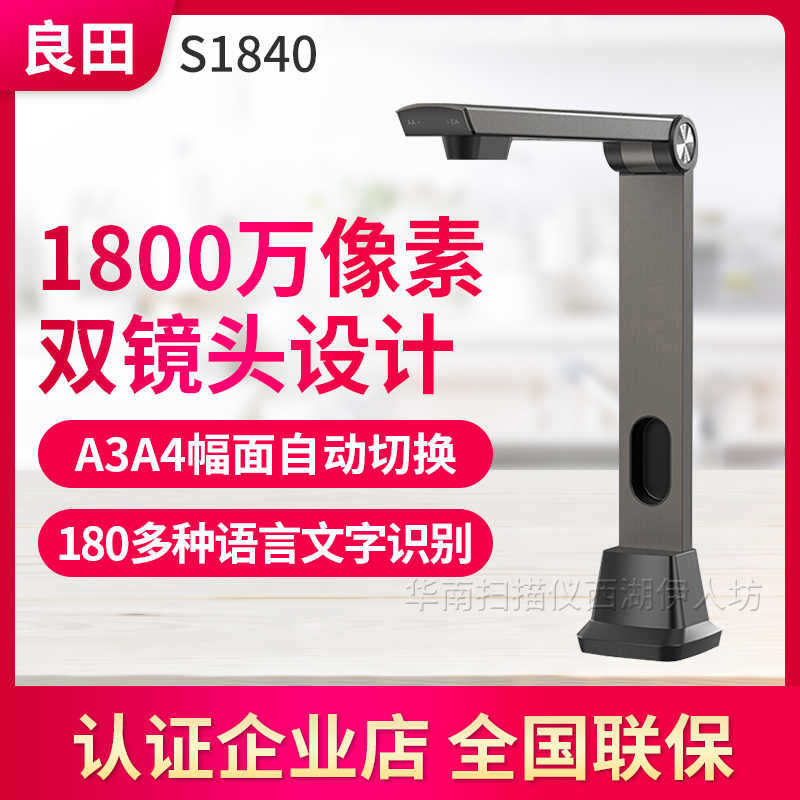 Liangtian Gaobao S1840 dual-camera high-definition scanner professional office document recognition in more than 180 languages