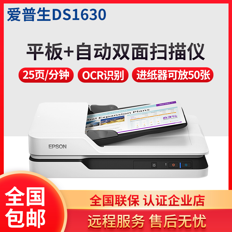 Epson DS1630 DS1610 High Speed Double Sided Continuous Automatic Scanner Machine Office Fast HD Professional