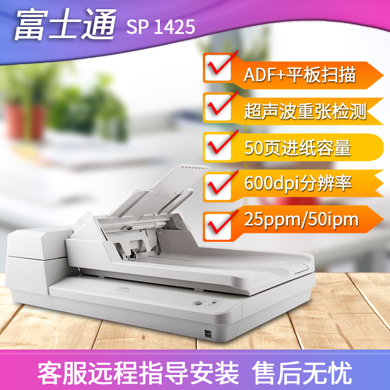 Fujitsu SP1425 express scanning instrument high speed automatic paper-in-paper double-sided continuous office color high-definition
