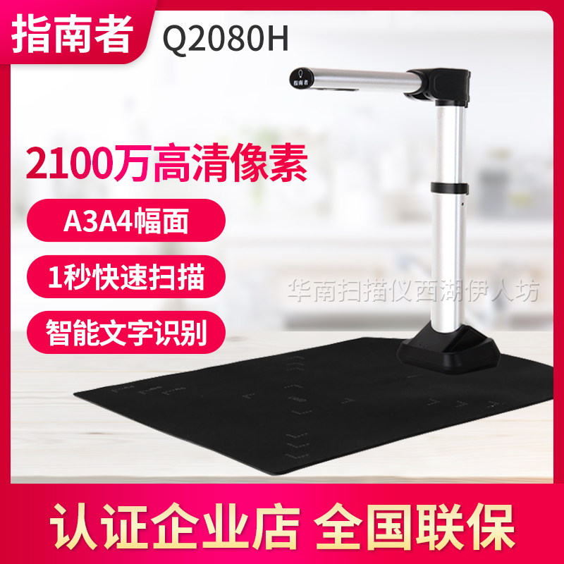 Guidebook High-camera HD Professional Office Q2080H Books Books are free of demolition and no book magazine Scanning Instrument