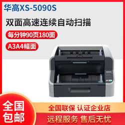 Huagao XS-5090S 고속 빠른 A3 대형 형식의 양면 자동 스캐너 학교 종이 마킹 머신