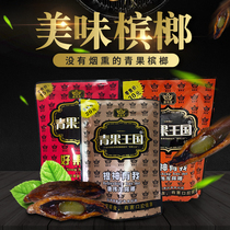 Tang Weilong Green Fruit Betel Nut Fresh Original Pack Independent Vacuum 1 Jin Betel Nut 15 20 Refreshing Ice Betel Nut Coffee Batch