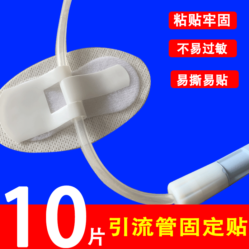 Abdominal Catheter Fixation Patch, Drainage Tube Fixation Device, Bile Duct Drainage Tube Butterfly-Type Fixation Patch, 10 Pieces