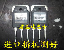 Amplifier tube NJW0302G NJW0281G original imported disassembly TO-3P 4 4 yuan pair