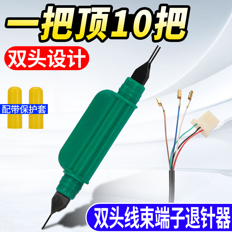 Electric Vehicle Repair Tool Plug Terminal Pin Remover Motorcycle Wire Set Plug Core Pin Extraction Tool