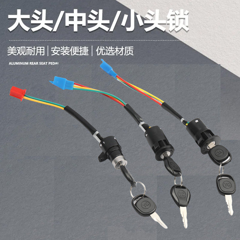 Electric tricycle electric door lock switch key
