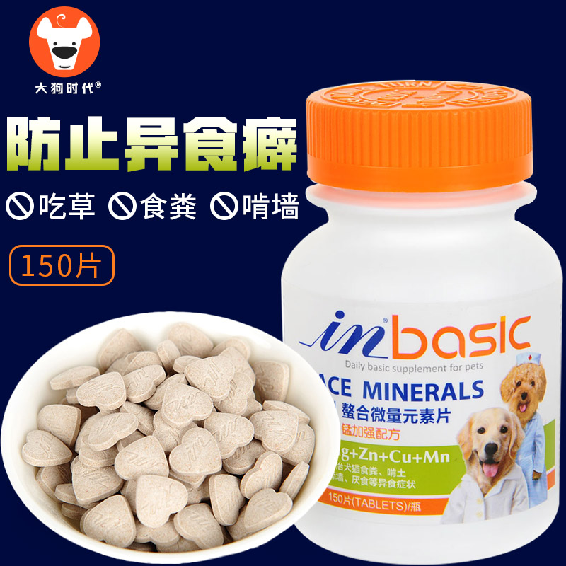 McDers Dog Trace Elements Tablets Anti-Eat Shit Nibble Teddy Golden Fur Puppies Eat Grass Pet Supplies