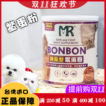 Taiwan turtle egg powder Mary Yang explosive powder 220g frozen fat pet cat dog beautiful hair growth hair volume