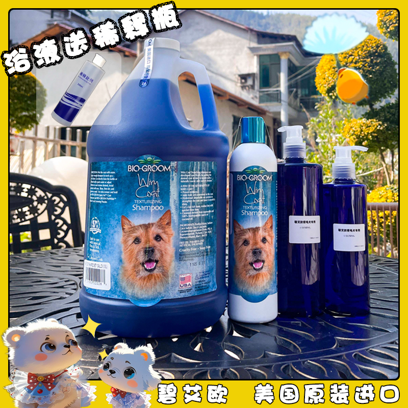 U.S. Imported Bio Biio Hard-Coated Dog Shampoo for West Highland Terriers, Tear-Free, Natural Bathing and Grooming