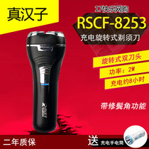 Real Hanson RSCF-8253 Charging rotary double-head electric shaver Hu shall shave a beard with a knife