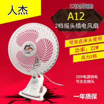 Human Jie A12 clip-type ecstasy silent clip fan table fan Dormitory Bedside Electric Fan Automatic Pendulum