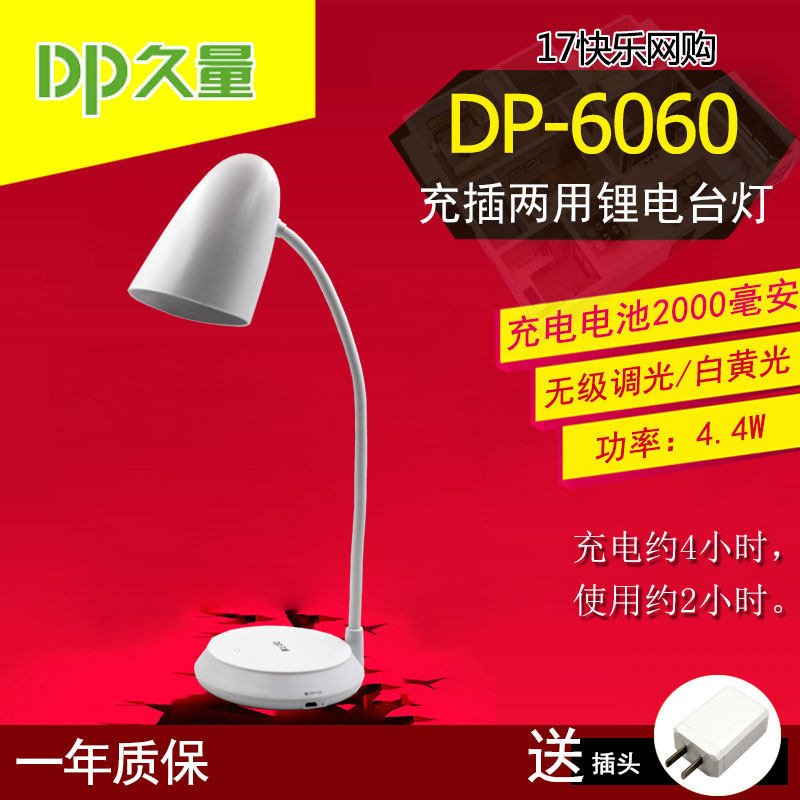 Long-lasting DP-6060 charge and plug dual-use LED touch student lithium battery table lamp stepless dimming battery can be replaced