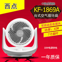 SEEDEN West Point KF-1869A Desktop Home Air Cycle fan Automatic shaking table fan electric fan