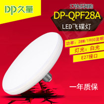 Long time DP-QPF28A Home garage LED Flying Saucer Light Bulb 28W 1900 Flow Ming E27 mouth white light
