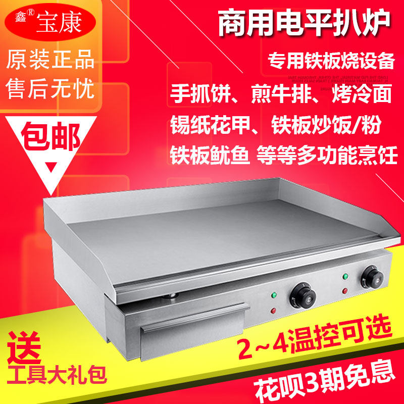 Turk electric grill teppanyaki teppanyaki commercial baking cold noodle machine Teppanyaki cold powder teppanyaki fried fish hand cake machine