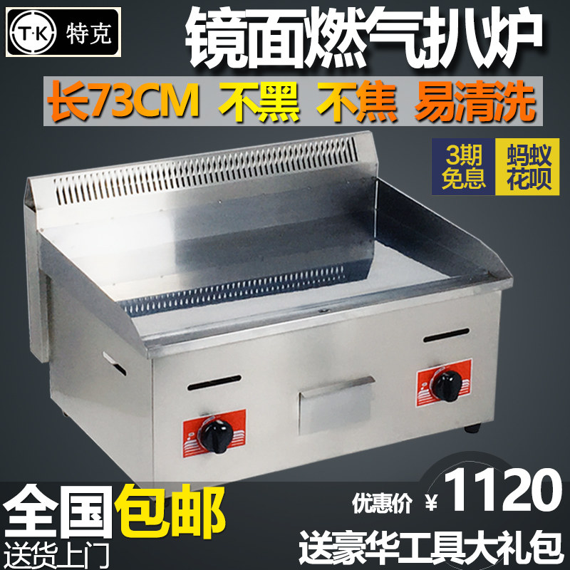 Turk Grill Commercial Gas Hand Grip Cake Gas Grill No Black Panel Teppanyaki Equipment Grilled Squid Pancake Machine