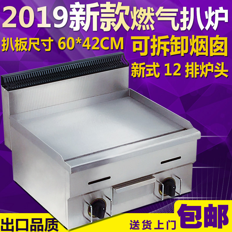 Commercial high-end gas pickpocketing new T600 shallot grabbing cake machine iron plate burning equipment squid machine gas baking cold noodles