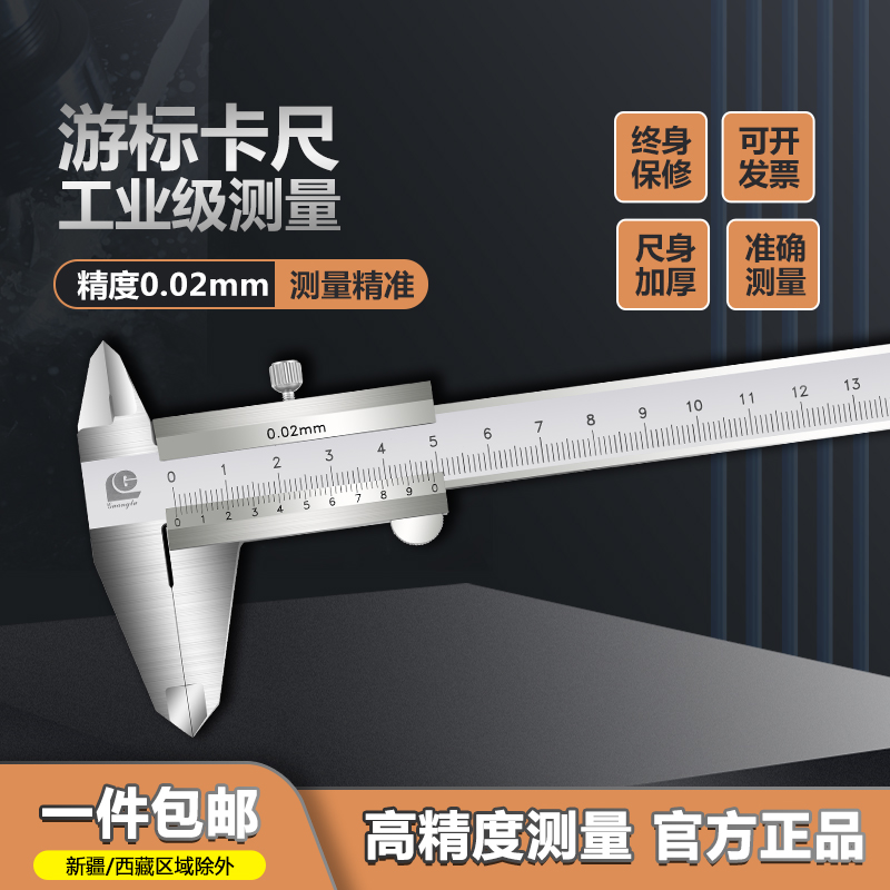 Guanglu closed four-use vernier caliper 0-150 200 300mm stainless steel high precision warranty