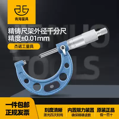 Qinghai outer diameter micrometer 0-25 0 01mm high precision Micron 0 001 spiral thickness measurement micrometer micrometer