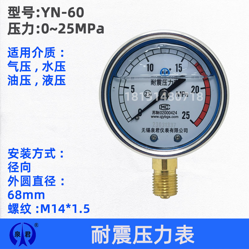 Wuxiquanjun Instrument Yn60 Shock-Resistant Air Pressure Water Pressure Hydraulic Pressure Gauge 1.6Mpa M14*1.5 Vacuum