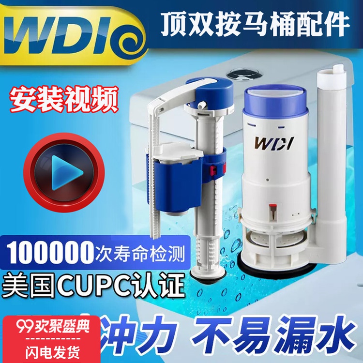 WDI conjoined split old old top double press toilet tank fitting float inlet water outlet drain valve