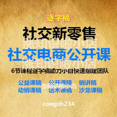 New retail courseware Social New retail courseware New retail training courseware Social e-commerce courseware Verbatim draft