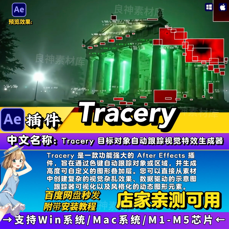 Tracery Chinese Version Ae Plugin Target Object Automatic Tracking Visual Effects Generator Win/Mac Tracery Chinese Version Ae Plugin Target Object Automatic Tracking Visual Effects Generator Win/Mac