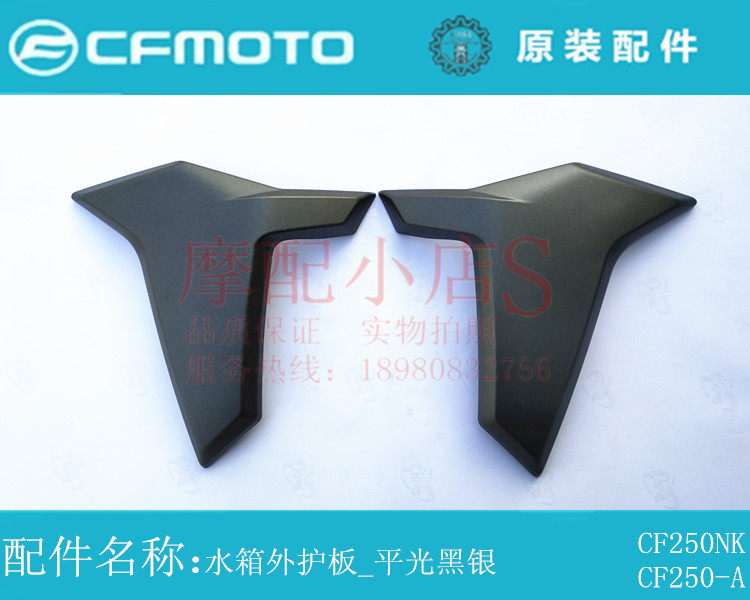 Spring wind car original accessories CF250NK water tank outer guard CF250-A water tank shell water tank cover