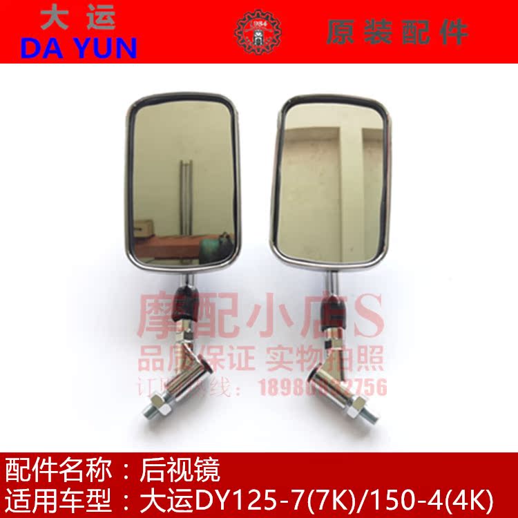 Great Transport Locomotive Original Plant Accessories Far Avions Taiko DY125-7K 150-4K Rear Mirror Reflective Mirror Inverted Mirror